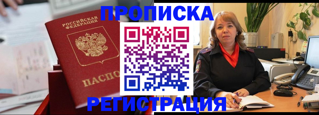 временная регистрация гарантия в Осе