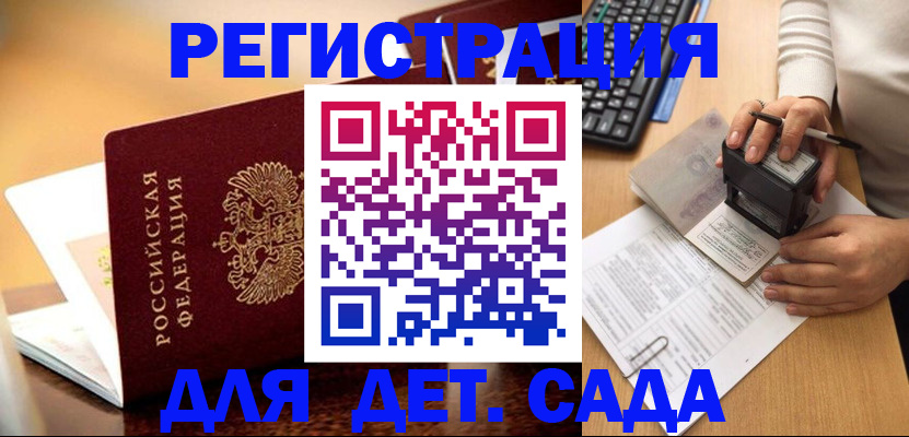 прописка 2025 в Осе