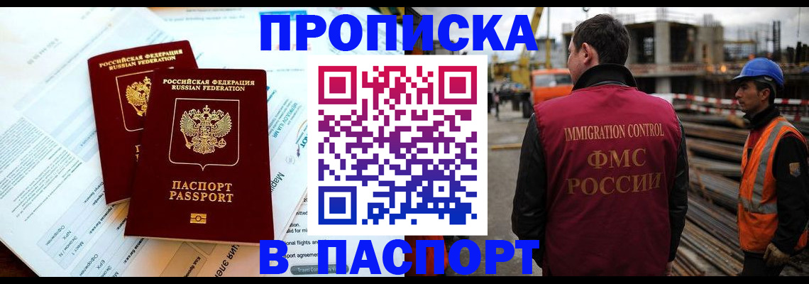прописка для кредита в Осе