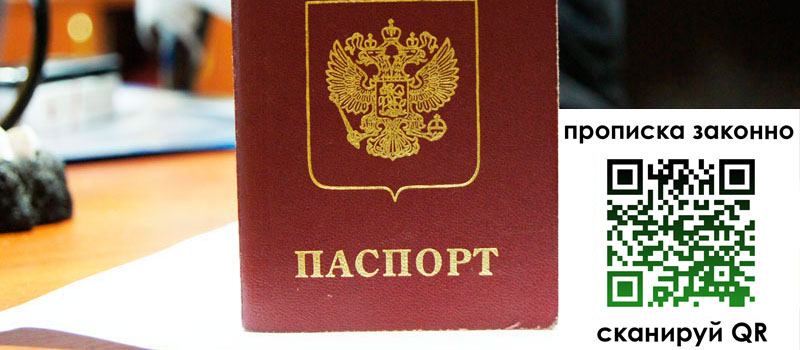 прописка в Осе регистрация в Осе